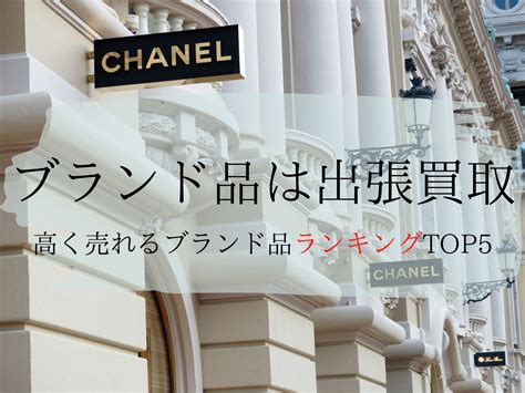 ブランド品 出張買取｜ブランド品の高価買取は「なんぼや」へ.